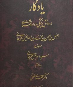 یادگار