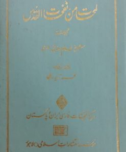 لمحات من نفحات القدس