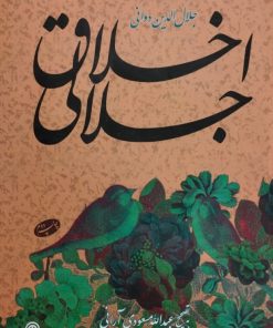 اخلاق جلالی