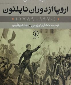 اروپا از دوران ناپلئون