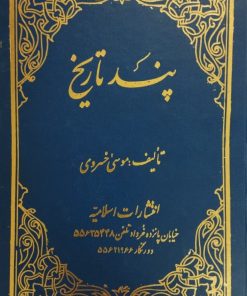 پند تاریخ