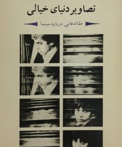 تصاویر دنیای خیالی