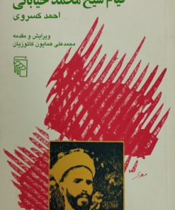 قیام شیخ محمد خیابانی