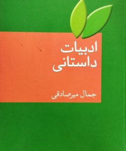 ادبیات داستانی