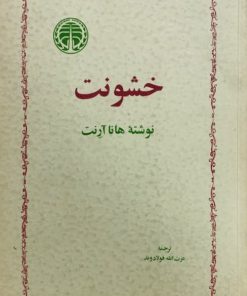 خشونت