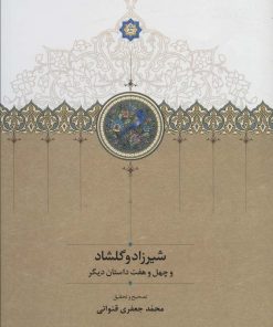 شیرزاد و گلشاد
