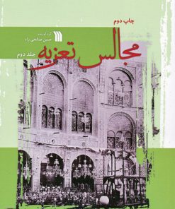 مجالس تعزیه