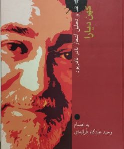 کهن دیارا