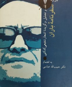 سفرنامه باران