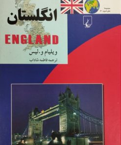 انگلستان
