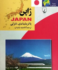 ژاپن