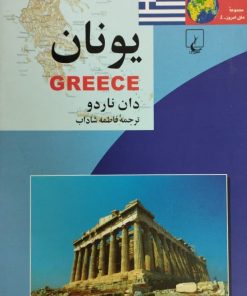 یونان