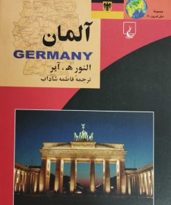 آلمان