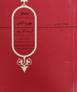 ستایشگر میهن و آزادی