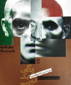 زندگی یک فوریت نیست