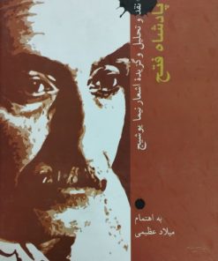 پادشاه فتح