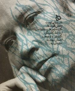 در زیبایی توست معضل فلوت ها