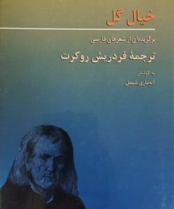 خیال گل