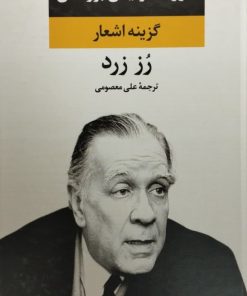 رز زرد