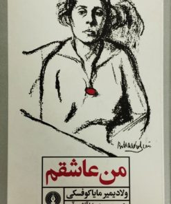 من عاشقم