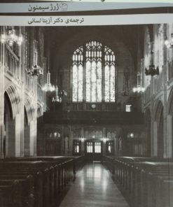 مرگ مرموز در کلیسا