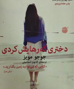دختری که رهایش کردی