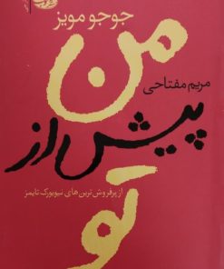 من،پیش از تو