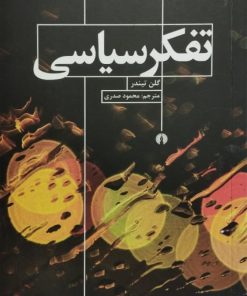 تفکر سیاسی