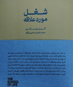 شغل مورد علاقه