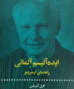 ایده آلیسم آلمانی