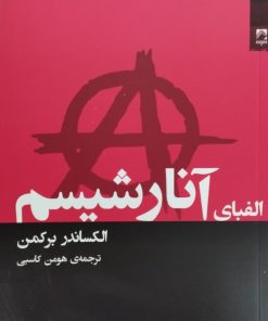 الفبای آنارشیسم