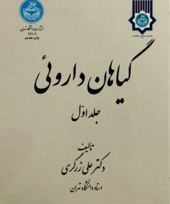 گیاهان داروئی