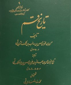تاریخ قم