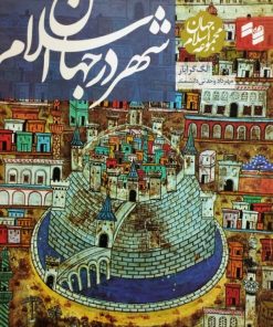 شهر در جهان اسلام