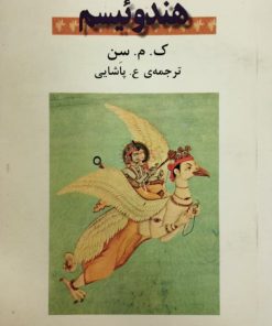 هندوئیسم