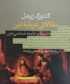 مقالاتی درباره ی دین