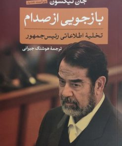 بازجویی از صدام