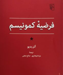 فرضیه کمونیسم