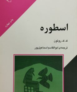 اسطوره