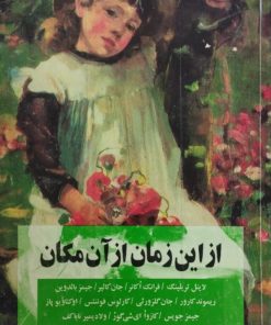 از این زمان از آن مکان