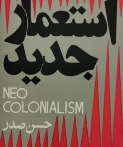 استعمار جدید