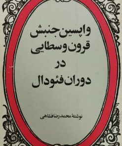 واپسین جنبش قرون وسطایی در دوران فئودال