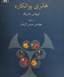 هانری پوانکاره