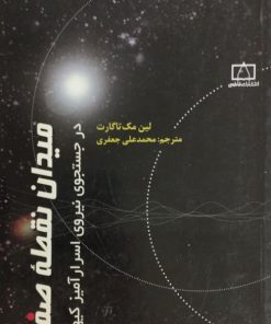 میدان نقطه صفر
