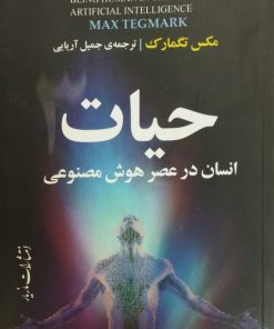 حیات