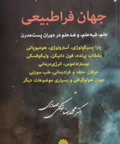 جهان فرا طبیعی