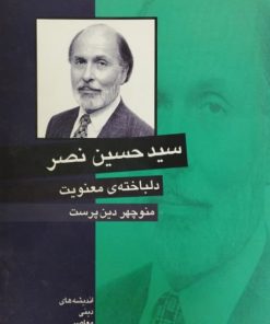 دلباخته ی معنویت