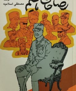 رضاخان ماکسیم