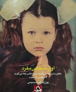 اول شخص مفرد