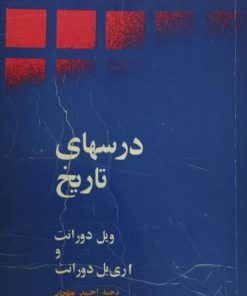 درسهای تاریخ